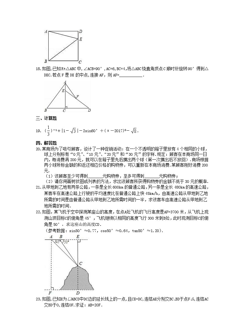 2021年中考数学模拟试卷九(含答案)03