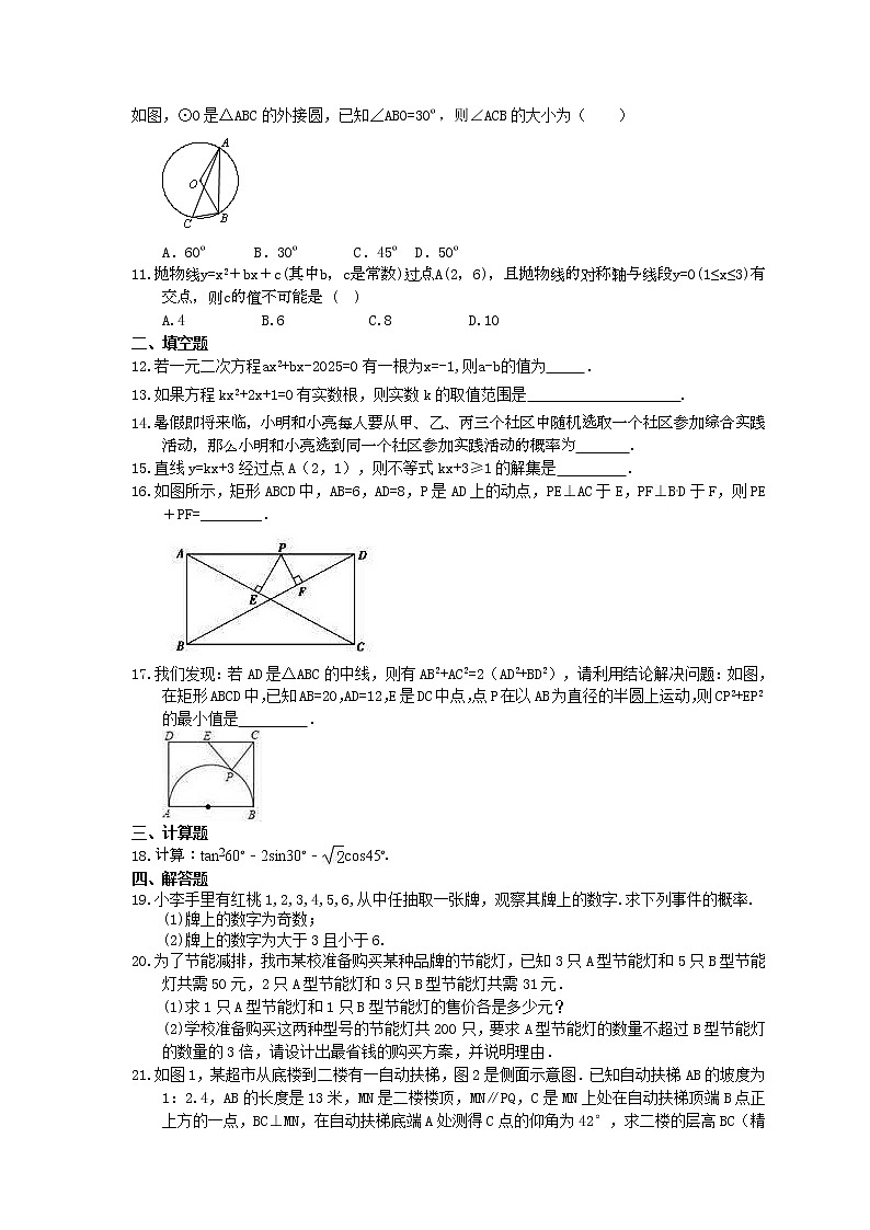 2021年中考数学模拟试卷八(含答案)02