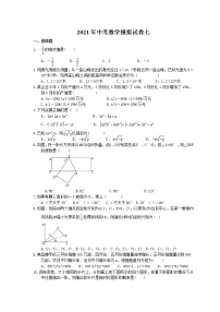 2021年中考数学模拟试卷七(含答案)