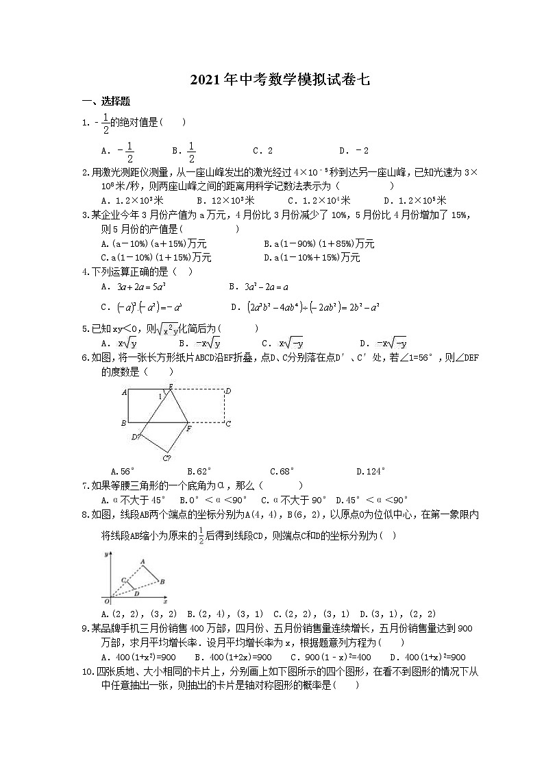 2021年中考数学模拟试卷七(含答案)01