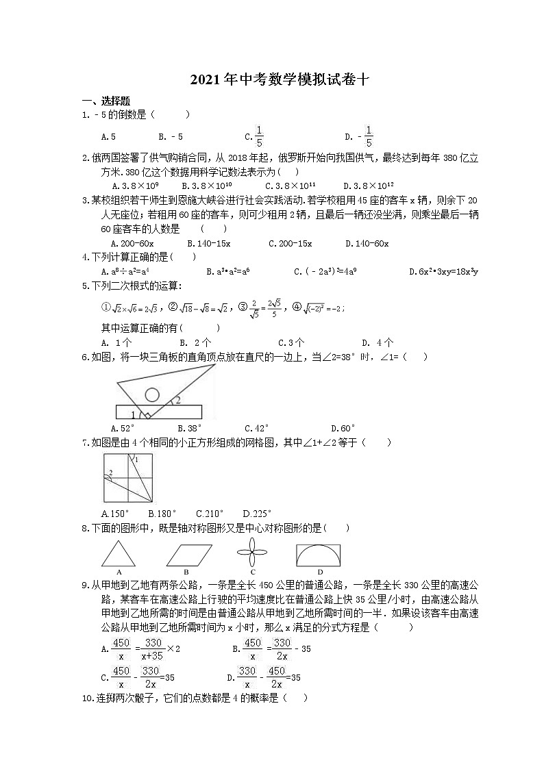 2021年中考数学模拟试卷十(含答案)01