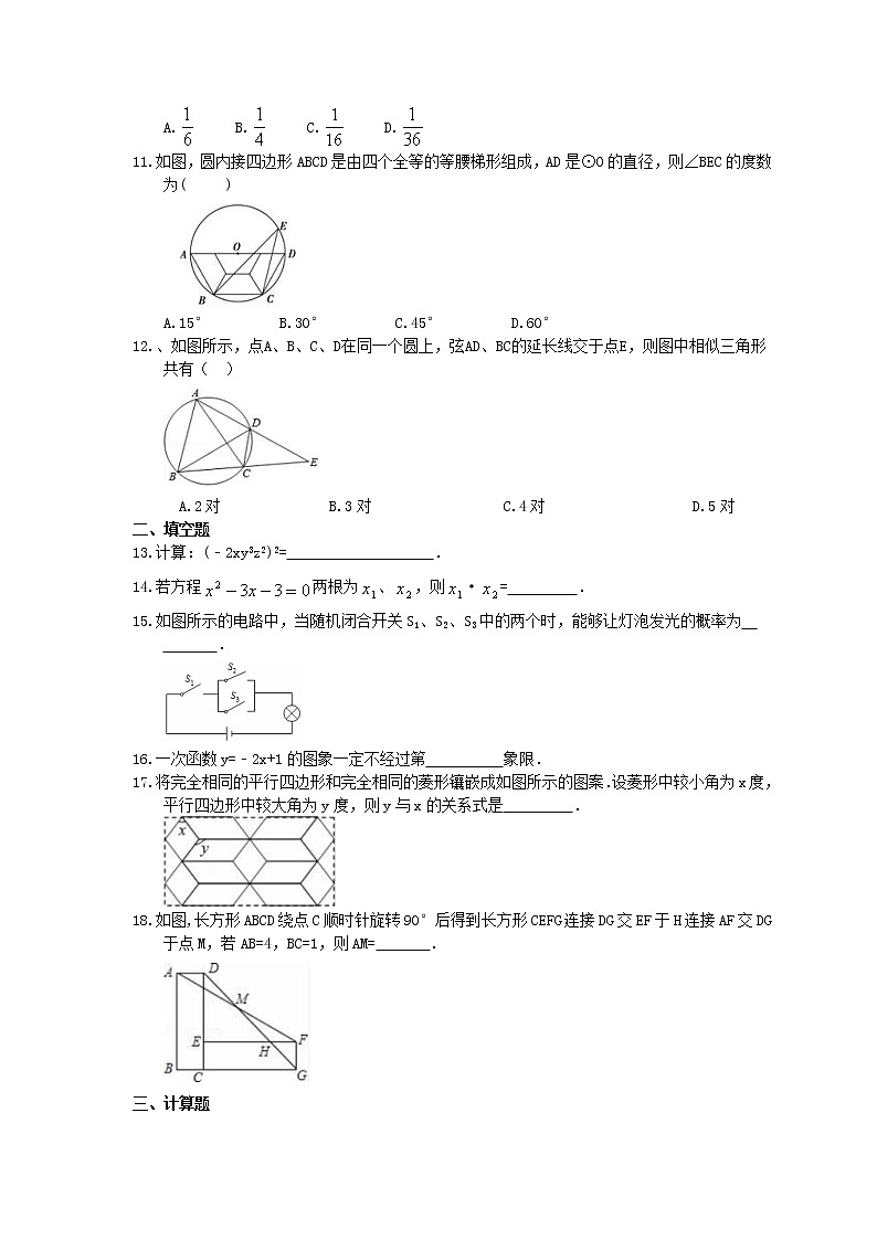 2021年中考数学模拟试卷十(含答案)02