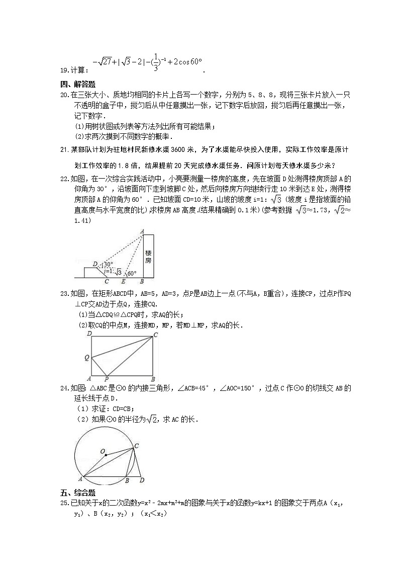 2021年中考数学模拟试卷十(含答案)03