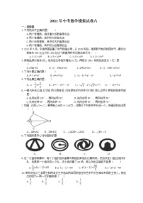 2021年中考数学模拟试卷六(含答案)