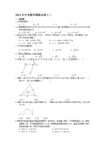 2021年中考数学模拟试卷十二(含答案)