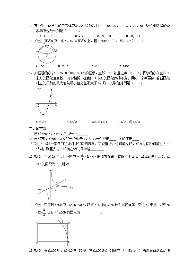 2021年中考数学模拟试卷十二(含答案)02