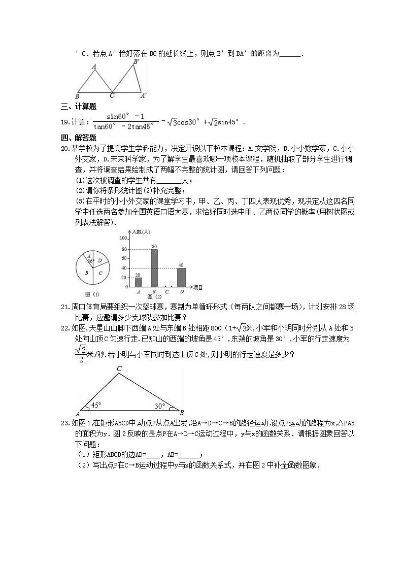 2021年中考数学模拟试卷十二(含答案)03