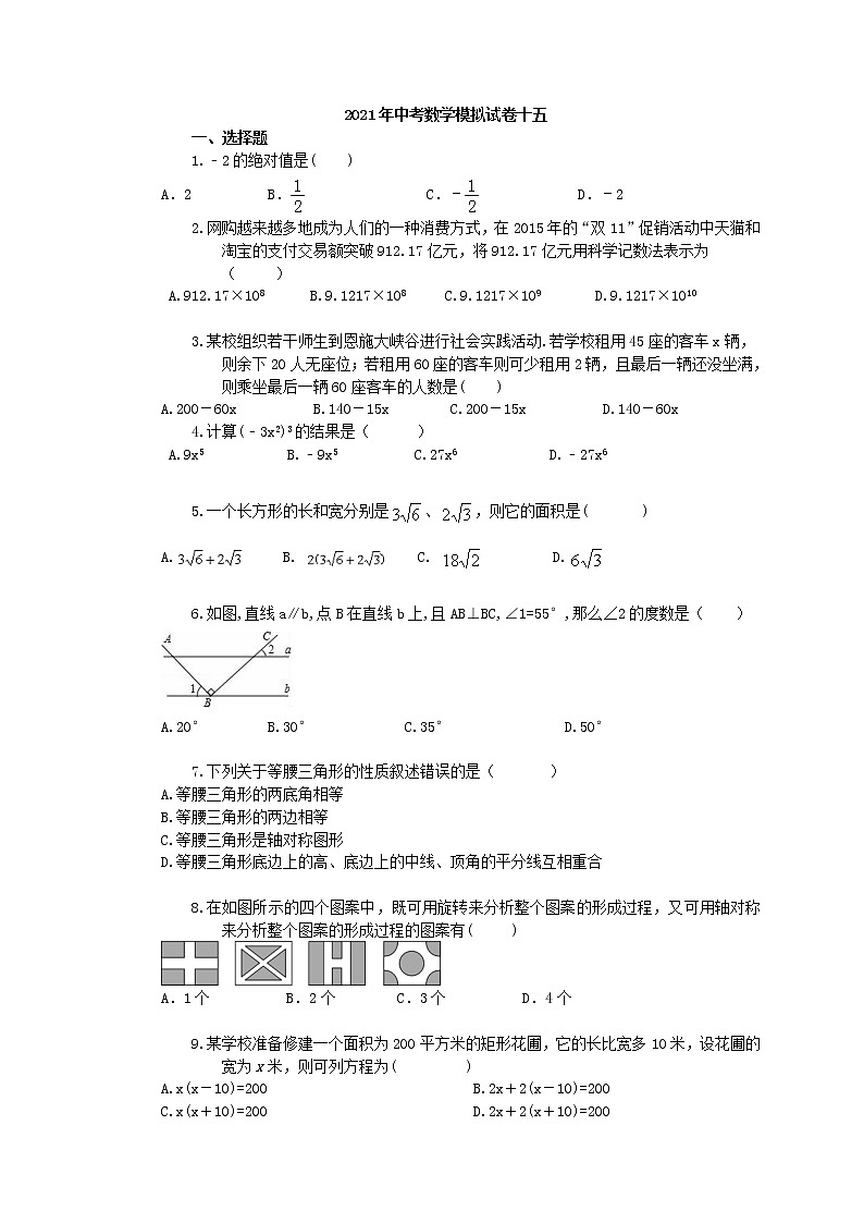 2021年中考数学模拟试卷十五(含答案)01