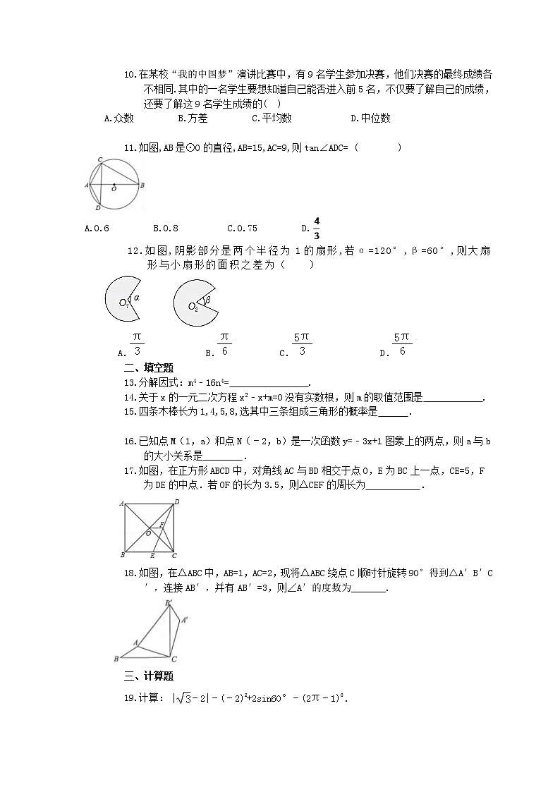 2021年中考数学模拟试卷十五(含答案)02