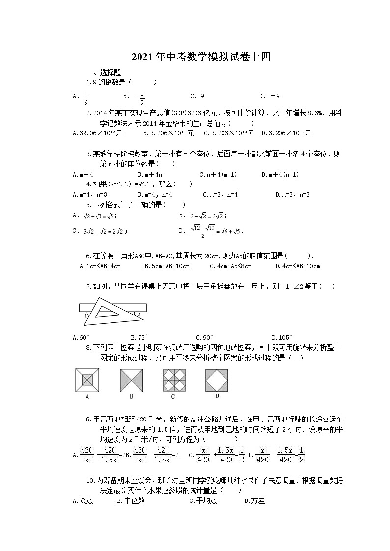2021年中考数学模拟试卷十四(含答案)01