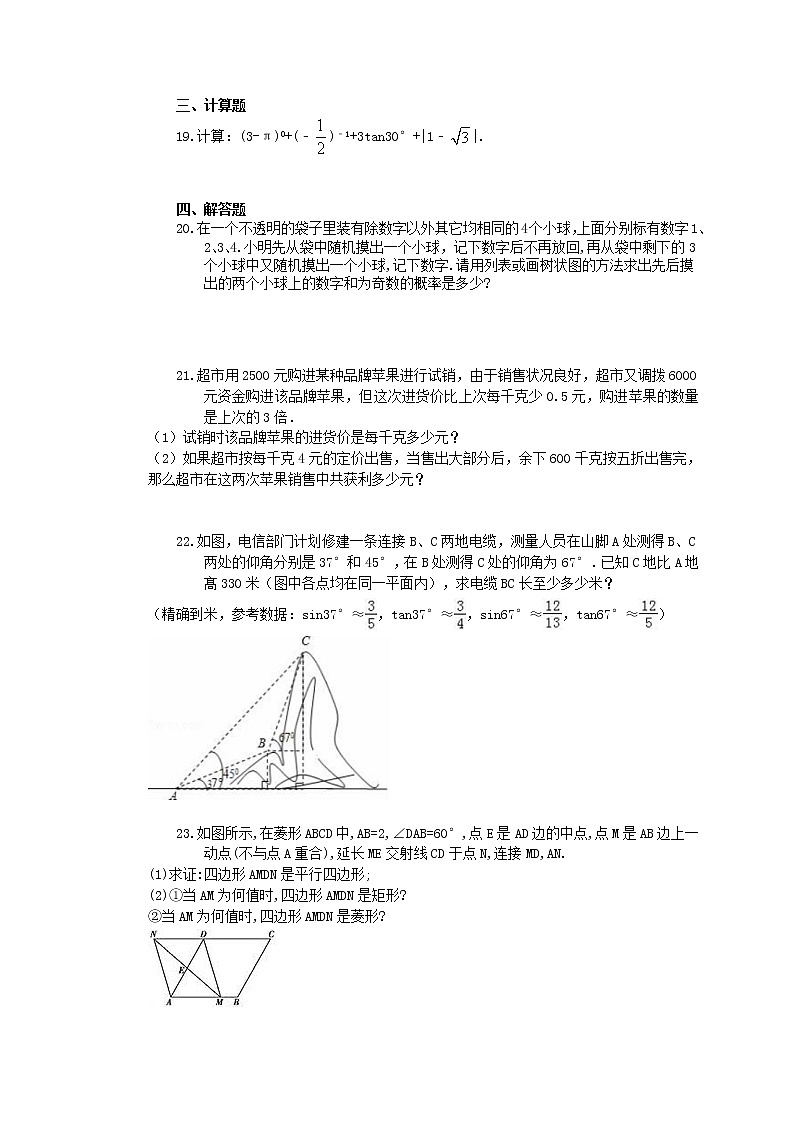 2021年中考数学模拟试卷十四(含答案)03