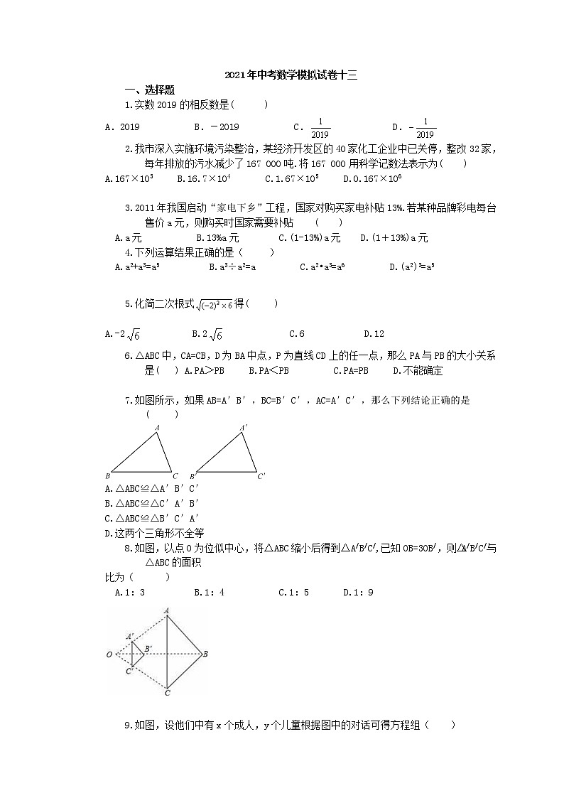 2021年中考数学模拟试卷十三(含答案)第1页