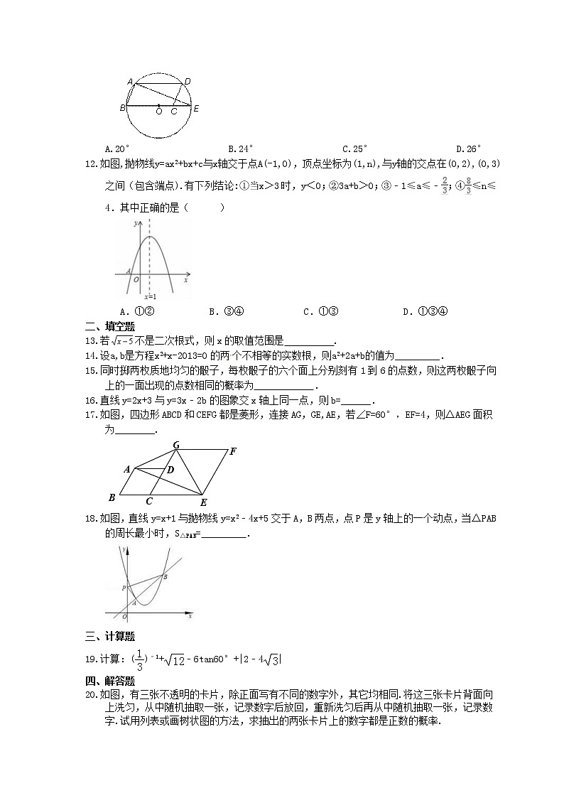 2021年中考数学模拟试卷十一(含答案)02
