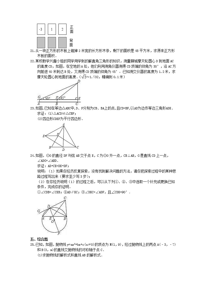 2021年中考数学模拟试卷十一(含答案)03