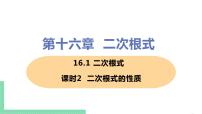 人教版八年级下册16.1 二次根式优秀ppt课件