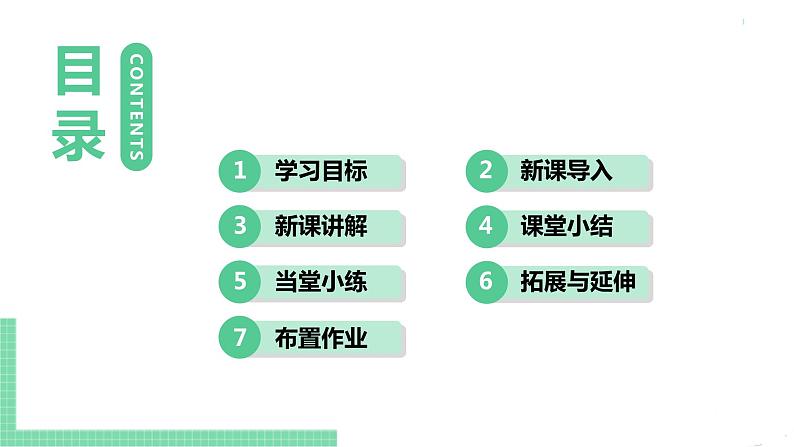 八年级下册数学人教版第十六章 二次根式16.1 二次根式 课时2  二次根式的性质 课件02