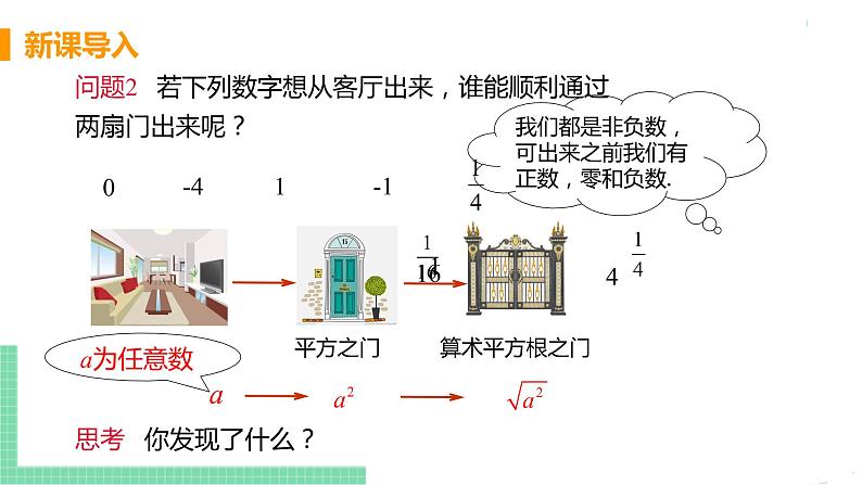 八年级下册数学人教版第十六章 二次根式16.1 二次根式 课时2  二次根式的性质 课件05