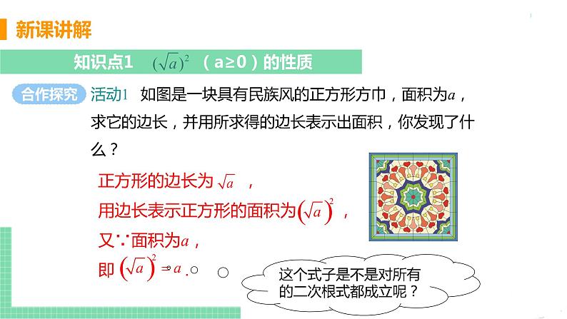 八年级下册数学人教版第十六章 二次根式16.1 二次根式 课时2  二次根式的性质 课件06