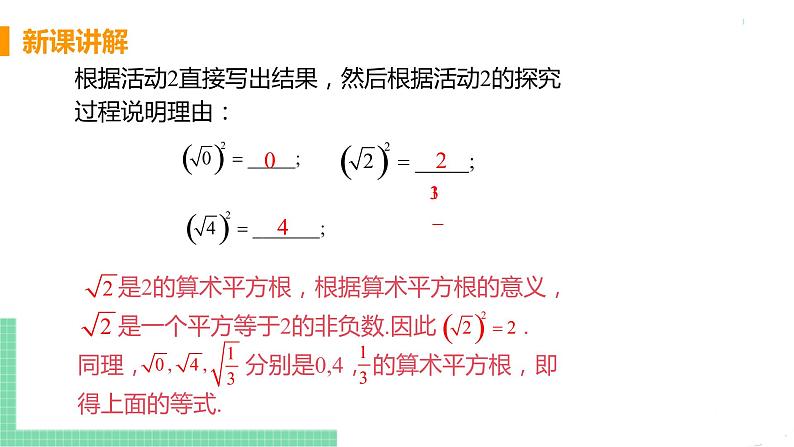 八年级下册数学人教版第十六章 二次根式16.1 二次根式 课时2  二次根式的性质 课件08