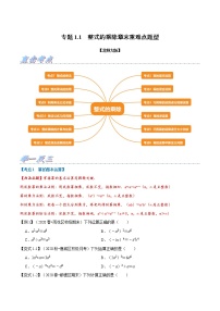 数学七年级下册第一章   整式的乘除综合与测试精品课后测评