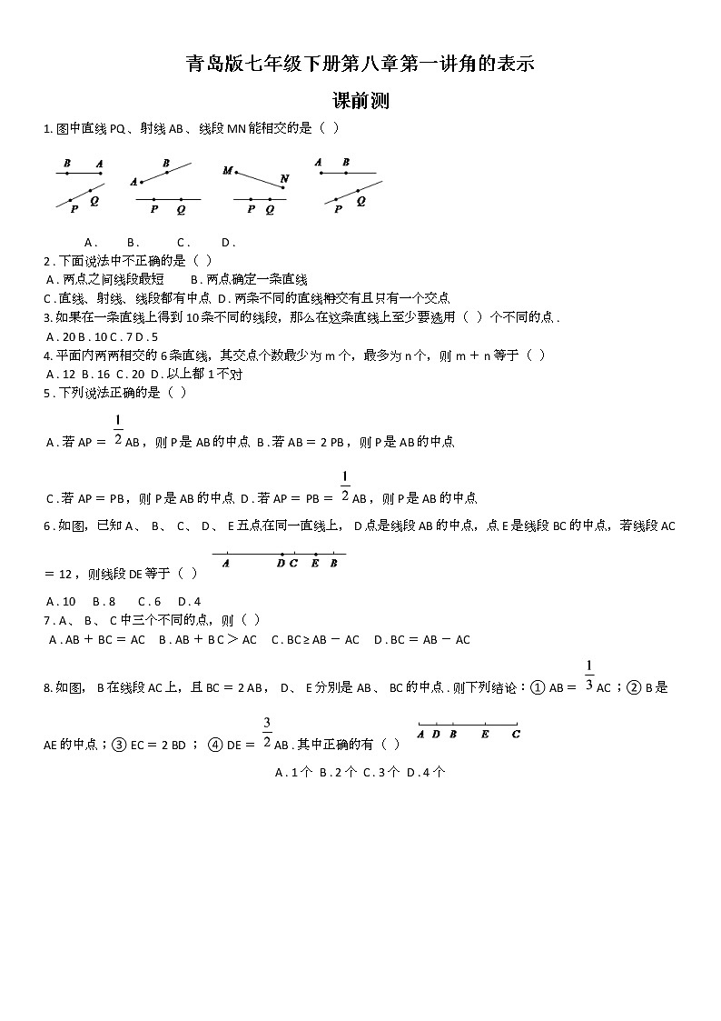 青岛版数学七年级下册第八章第一讲角的表示 试卷01