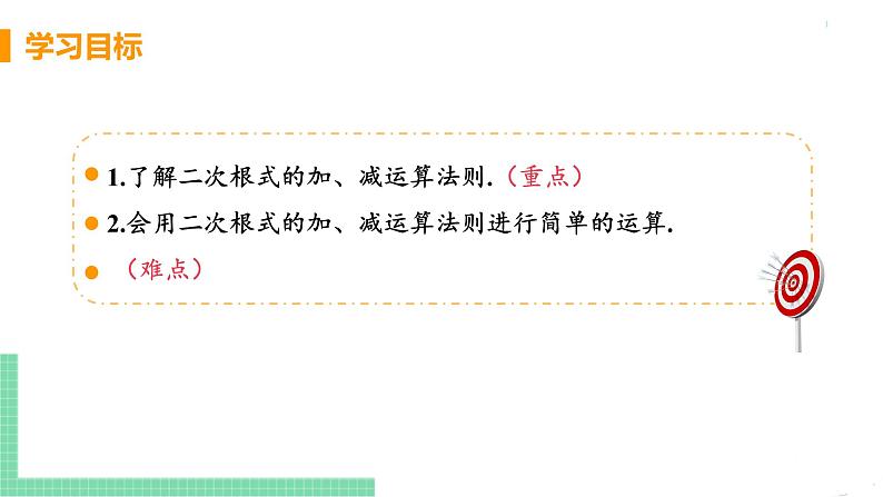 八年级下册数学人教版第十六章 二次根式16.3 二次根式的加减课时1  二次根式的加减第3页