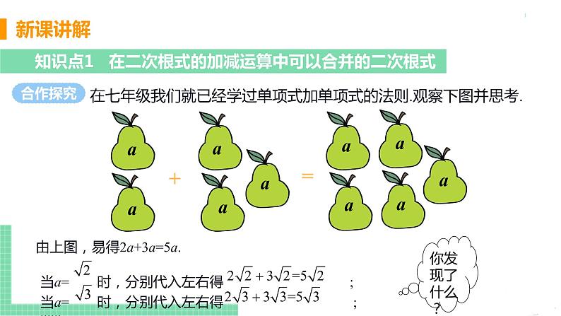 八年级下册数学人教版第十六章 二次根式16.3 二次根式的加减课时1  二次根式的加减第5页