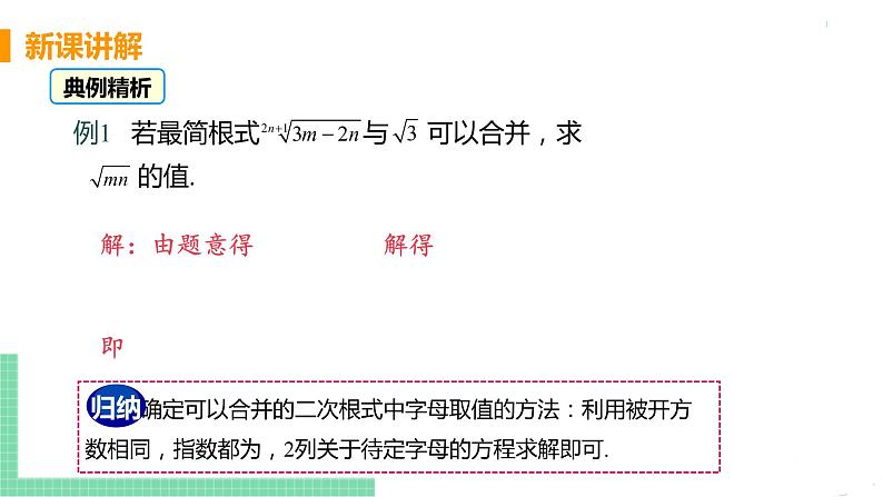 八年级下册数学人教版第十六章 二次根式16.3 二次根式的加减课时1  二次根式的加减第8页