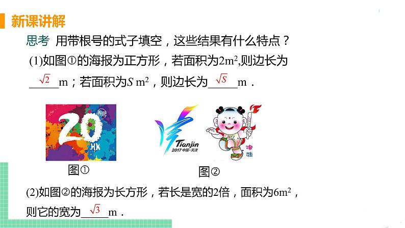 八年级下册数学人教版第十六章 二次根式16.1 二次根式 课时1 二次根式的概念及其有意义的条件 课件05