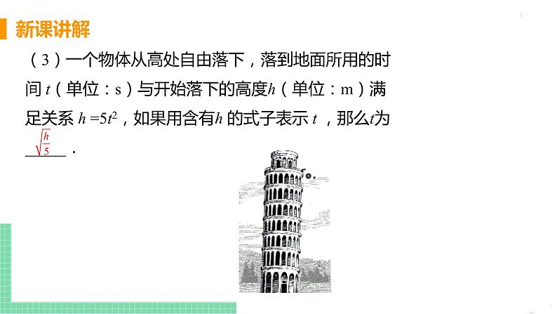 八年级下册数学人教版第十六章 二次根式16.1 二次根式 课时1 二次根式的概念及其有意义的条件 课件06