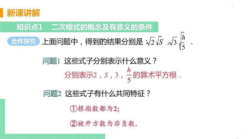 八年级下册数学人教版第十六章 二次根式16.1 二次根式 课时1 二次根式的概念及其有意义的条件 课件07