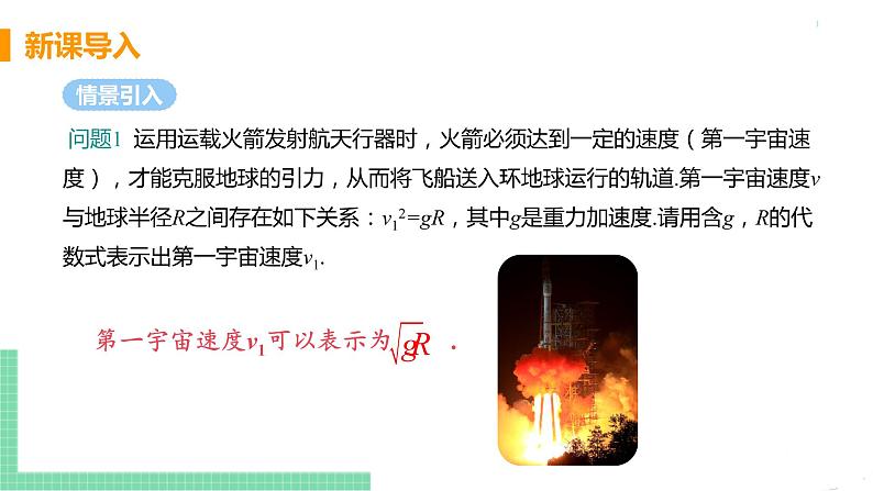 八年级下册数学人教版第十六章 二次根式16.2 二次根式的乘除课时1  二次根式的乘法 课件04