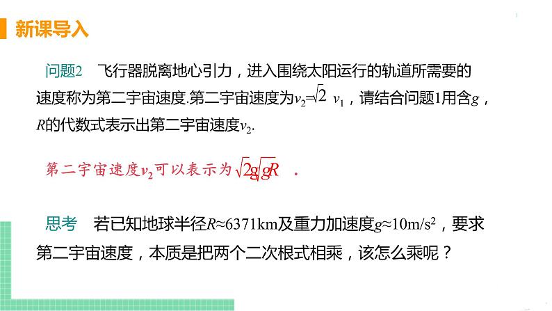 八年级下册数学人教版第十六章 二次根式16.2 二次根式的乘除课时1  二次根式的乘法 课件05