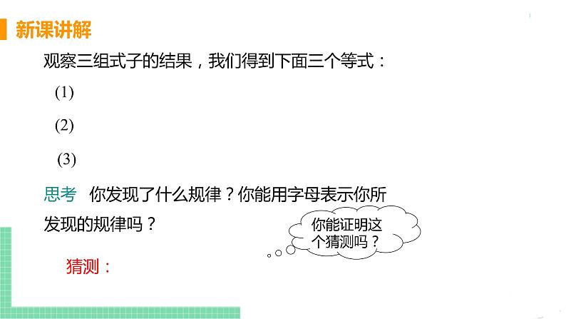 八年级下册数学人教版第十六章 二次根式16.2 二次根式的乘除课时1  二次根式的乘法 课件06