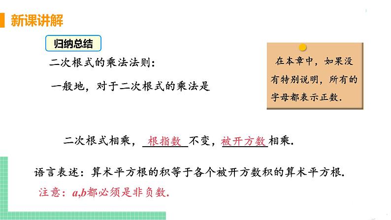 八年级下册数学人教版第十六章 二次根式16.2 二次根式的乘除课时1  二次根式的乘法 课件08