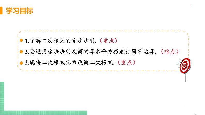 八年级下册数学人教版第十六章 二次根式16.2 二次根式的乘除课时2  二次根式的除法 课件03