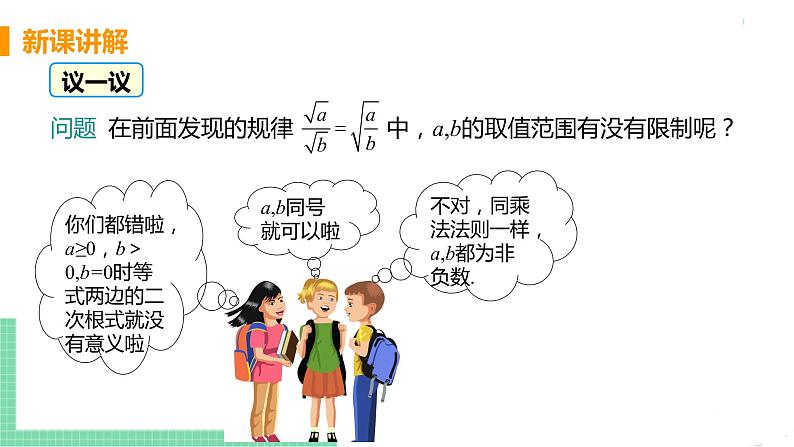 八年级下册数学人教版第十六章 二次根式16.2 二次根式的乘除课时2  二次根式的除法 课件08