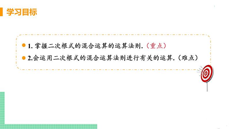 八年级下册数学人教版第十六章 二次根式16.3 二次根式的加减课时2  二次根式的混合运算 课件03