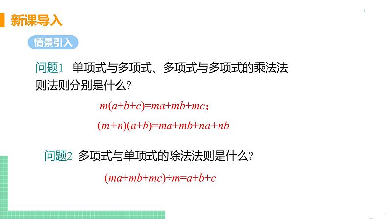 八年级下册数学人教版第十六章 二次根式16.3 二次根式的加减课时2  二次根式的混合运算 课件04