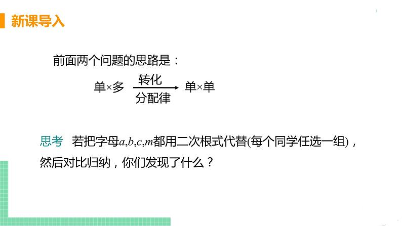 八年级下册数学人教版第十六章 二次根式16.3 二次根式的加减课时2  二次根式的混合运算 课件05