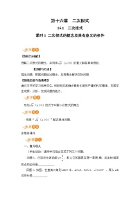 数学八年级下册16.1 二次根式优秀教学设计及反思