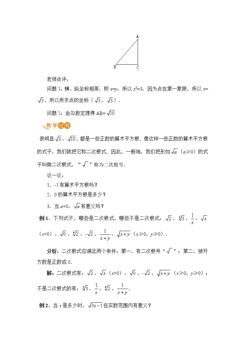 八年级下册数学人教版第十六章 二次根式16.1 二次根式 课时1 二次根式的概念及其有意义的条件第2页