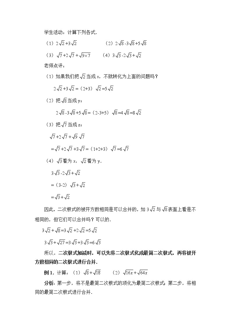 八年级下册数学人教版第十六章 二次根式16.3 二次根式的加减课时1 二次根式的加减第2页