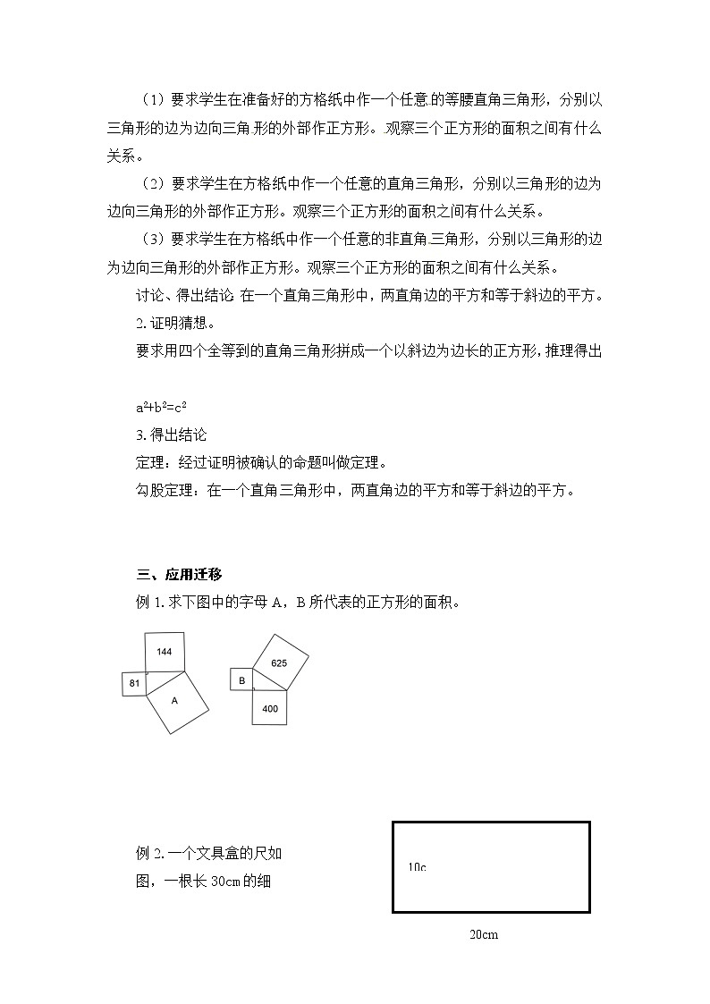 八年级下册数学人教版第十七章 勾股定理17.1 勾股定理 课时1 勾股定理 教案02