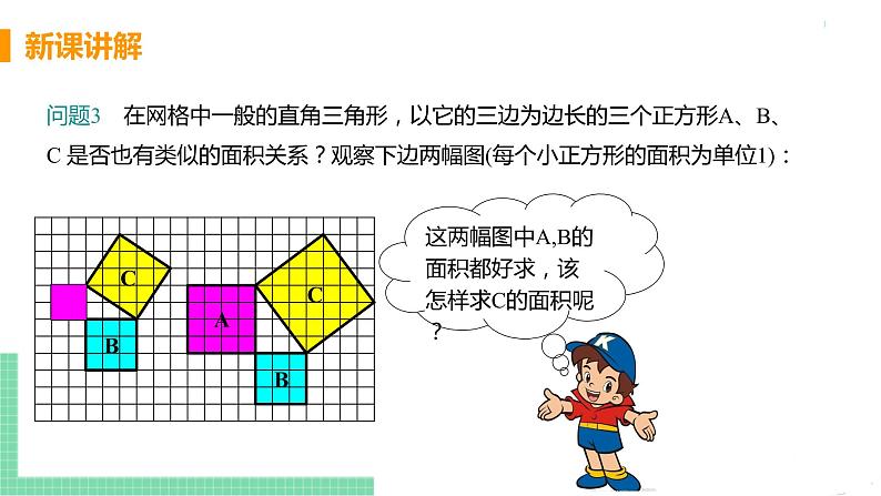 八年级下册数学人教版第十七章 勾股定理17.1 勾股定理 课时1  勾股定理第7页