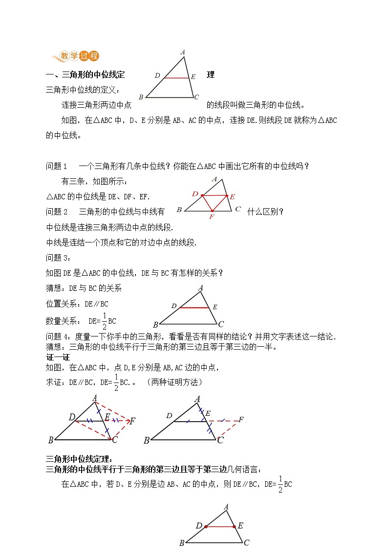 八年级下册数学人教版第十八章 平行四边形18.1 平行四边形18.1.2 平行四边形的判定 课时2 三角形的中位线第2页