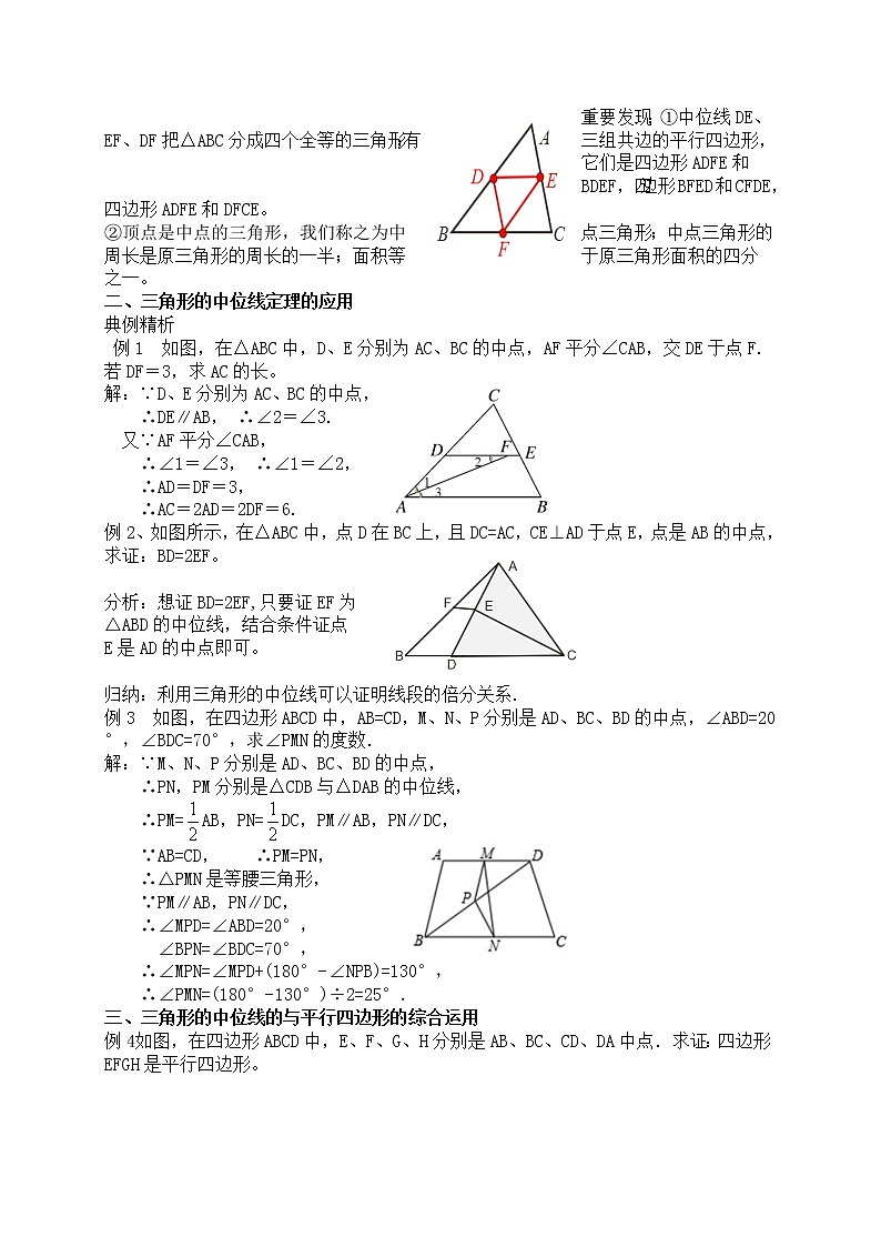 八年级下册数学人教版第十八章 平行四边形18.1 平行四边形18.1.2 平行四边形的判定 课时2 三角形的中位线第3页