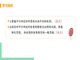 八年级下册数学人教版第十八章 平行四边形18.1 平行四边形18.1.1 平行四边形的性质 课时2 平行四边形的对角线性质 课件