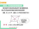 八年级下册数学人教版第十八章 平行四边形18.1 平行四边形18.1.1 平行四边形的性质 课时2 平行四边形的对角线性质 课件