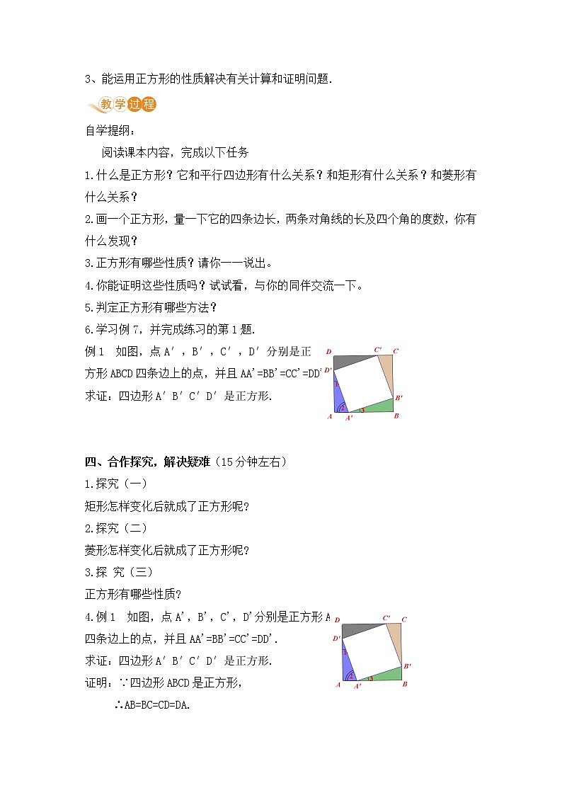 八年级下册数学人教版第十八章 平行四边形18.2 特殊的平行四边形18.2.3 正方形第2页